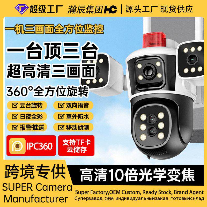 全景360度无死角手机远程监控器10倍变焦摄像头室外防水清夜视