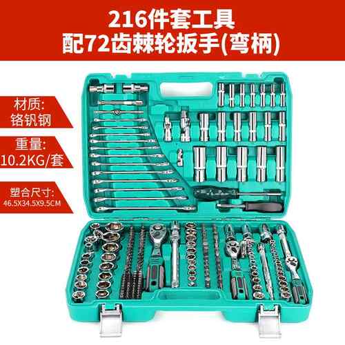 正品旺邦216件套汽机车维修棘轮扳手套筒五金保万车用工汽具理组
