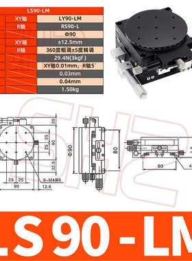 40三ls60精密微调125移动滑位移平台轴台轴xyr//旋转90//光学100