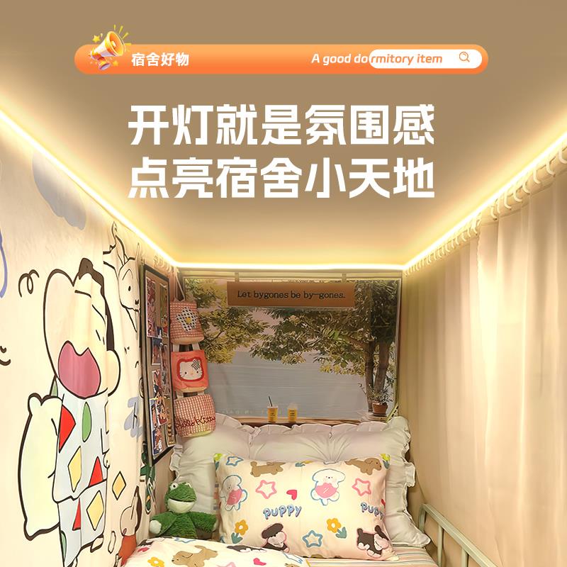 宿舍床上灯带遮光床帘内用大学生上铺下铺蚊帐改造挂灯氛围小夜灯