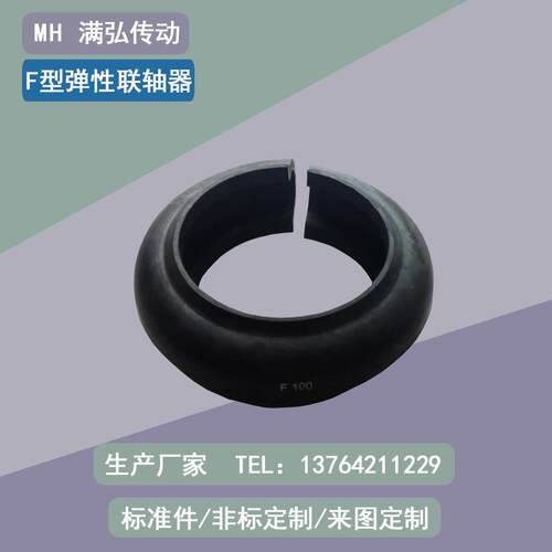 100轴孔120孔径441外径144长F型马丁弹性联轴器