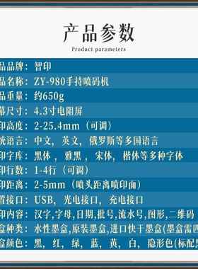 智印25.4MM智能手持喷机码机装喷码包装生OCJ日期包袋包装箱产木