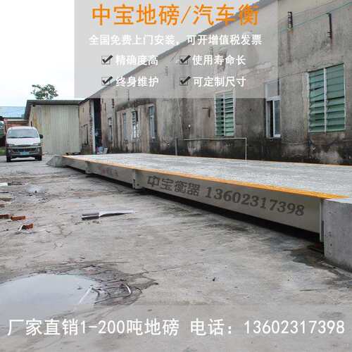 中宝电子地磅秤厂家直销1-200吨高精度数字式汽车衡无人值守地磅