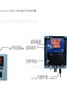 环境噪声监测系统AWA5636-6主机AWA2583户外机箱