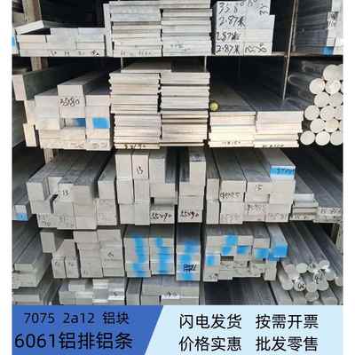 7075T6铝板6061实心铝条2a12铝块铝合金扁条8铝片方棒40*80排条