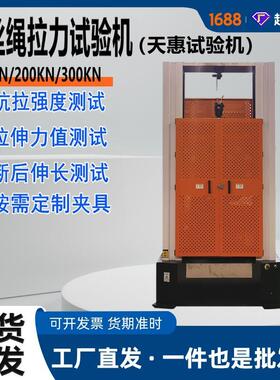江苏厂家10T万能试验机钢丝抗拉强度测试仪钢丝绳拉伸实验仪