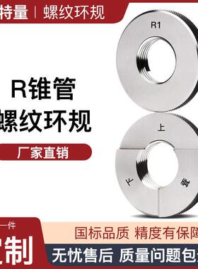 55°锥管螺纹环规R管环规螺纹规锥度通止规R1/8R1/41/2非标