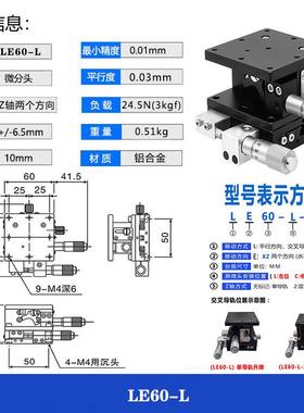 XZ轴升降位移台手动精密微调台滑光学实验作台LELE40/60/平90/40/