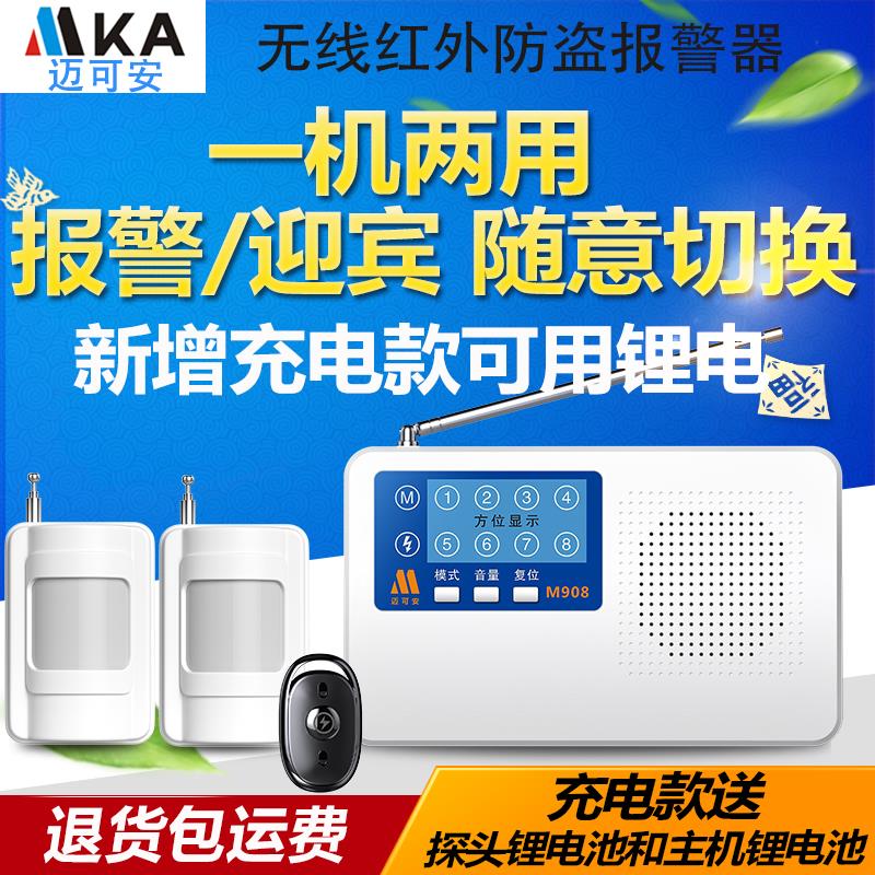 红外线报警器无线店铺门窗家用防盗报警器远距离农村车库安防系统