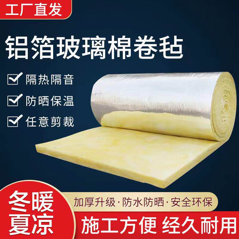 厂家钢结构铝箔吸音隔热棉屋面保温防火玻璃棉离心卷毡耐高温