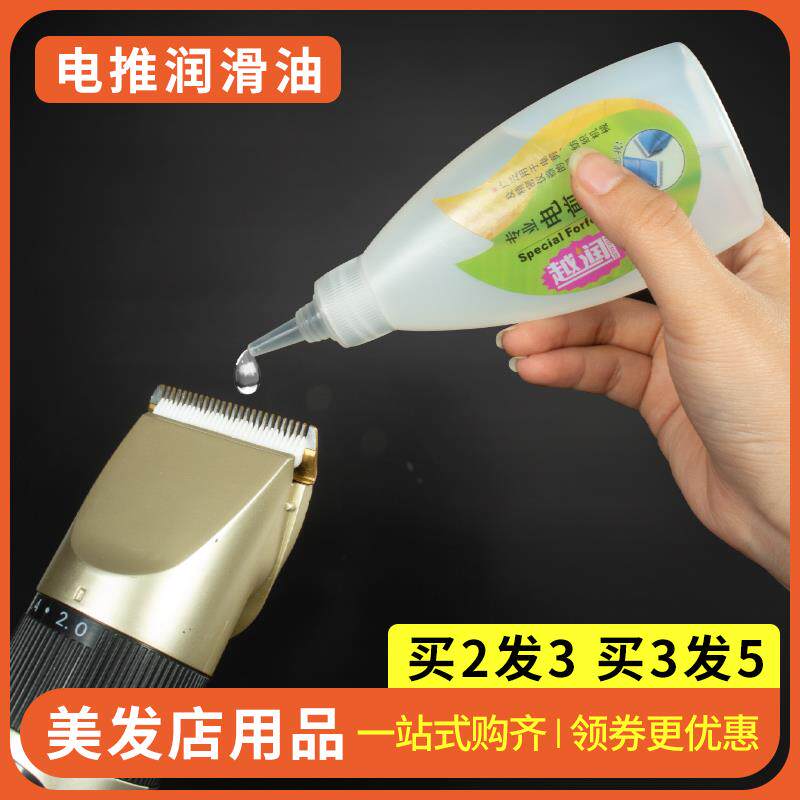 电推剪润滑油剃发电动剪剪刀理髲店专用推剪刮胡刀保养机油剂降噪