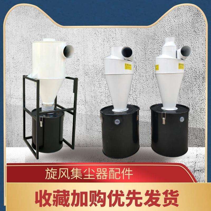 木工旋风集尘桶 集尘器 集粉器 沙克龙 集料器 刹克龙 除尘器