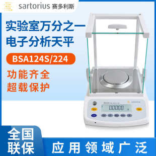 224实验室万分之一0.1mg电子分析天平秤 赛多利斯电子天平BSA124S