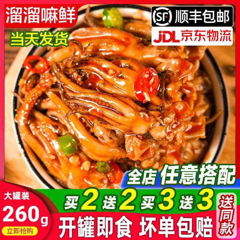 鱿鱼须麻辣即食熟食大罐装捞汁小海鲜香辣章鱼足网红零食