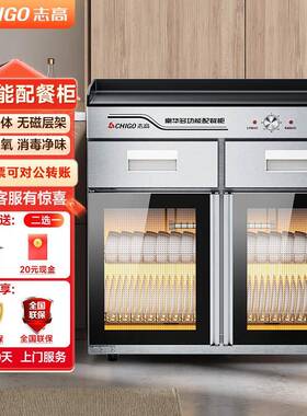 志高商用多功能配餐茶水消毒柜立式大理石包厢饭店酒店餐边碗柜