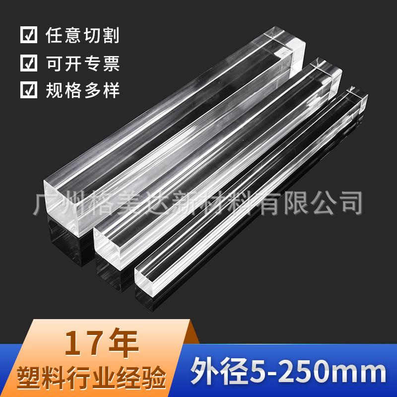 有机玻璃棒扁条实心亚克力四方棒导光柱透明棒现货直径40-200mm