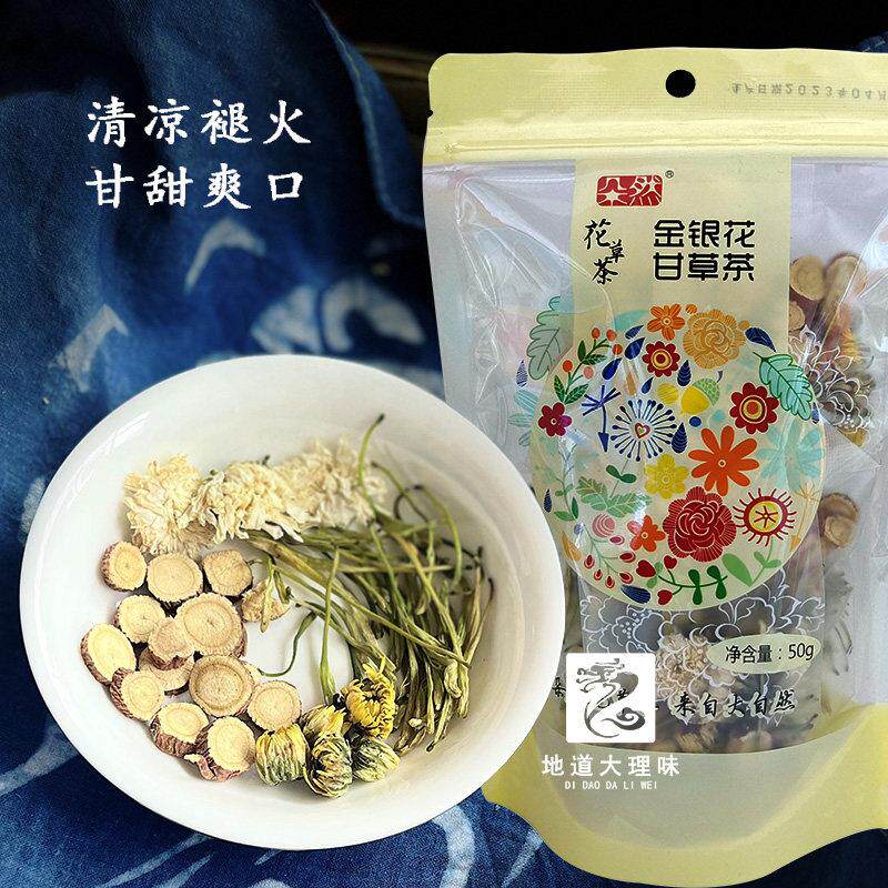 金银花甘草茶云南大理花草茶泡水茶饮