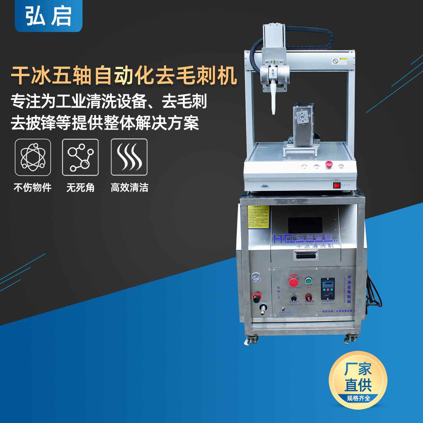 小型工业干冰清洗机手机壳表壳金属孔内自动去毛刺机去披锋设备