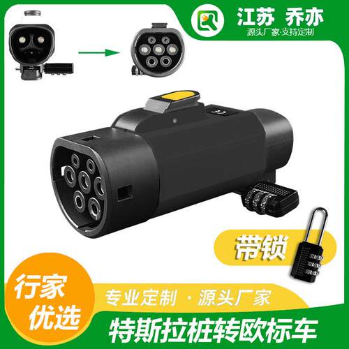 转欧标充电桩转换头-Type2适配NACS转接大众起亚