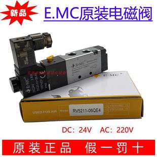 亿太诺EMC气动电磁阀 二位五通换向阀V5221-08 RV5211-06Q正品24V