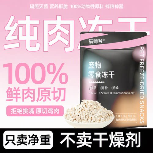 【净重】冻干鸡肉碎拌粮喂食神器