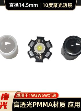 LED1W3W5W灯珠强光聚光电筒红外舞台灯平衡车用12.5mm 10度凸透镜