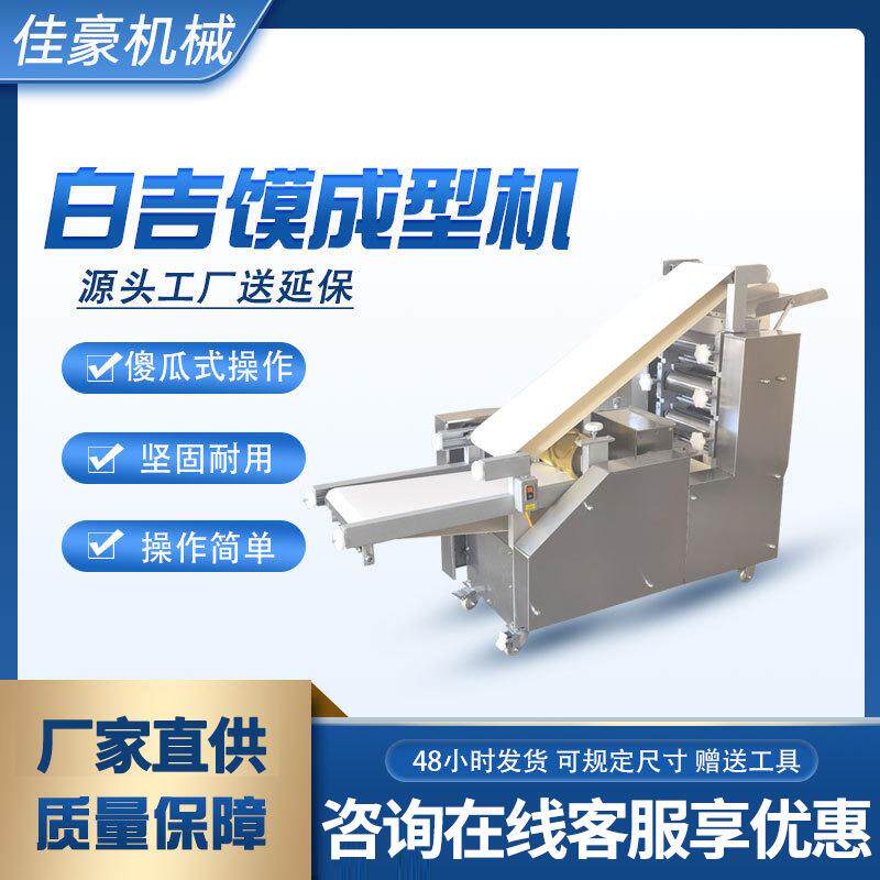 仿手工皮塔饼成型机白吉馍成型机全自动大饼烧饼器面食