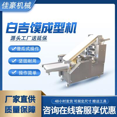 仿手工皮塔饼成型机白吉馍成型机全自动大饼烧饼器面食