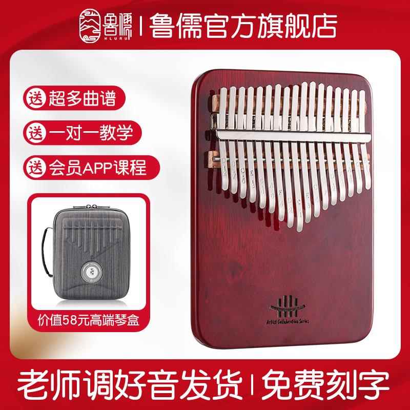 正品鲁儒拇指琴2乐正品卡指林巴琴高端17音初学器简单易学1音手琴