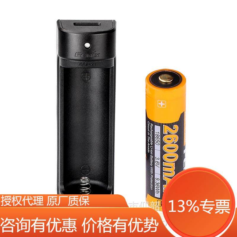 Fenix菲尼克斯ARE-X1套装X1单槽充电器+2600mAh 18650电池