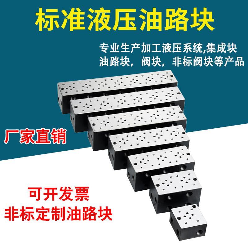 油路块集成块阀块阀组标准液压系统基座6通经10通经电磁阀底座