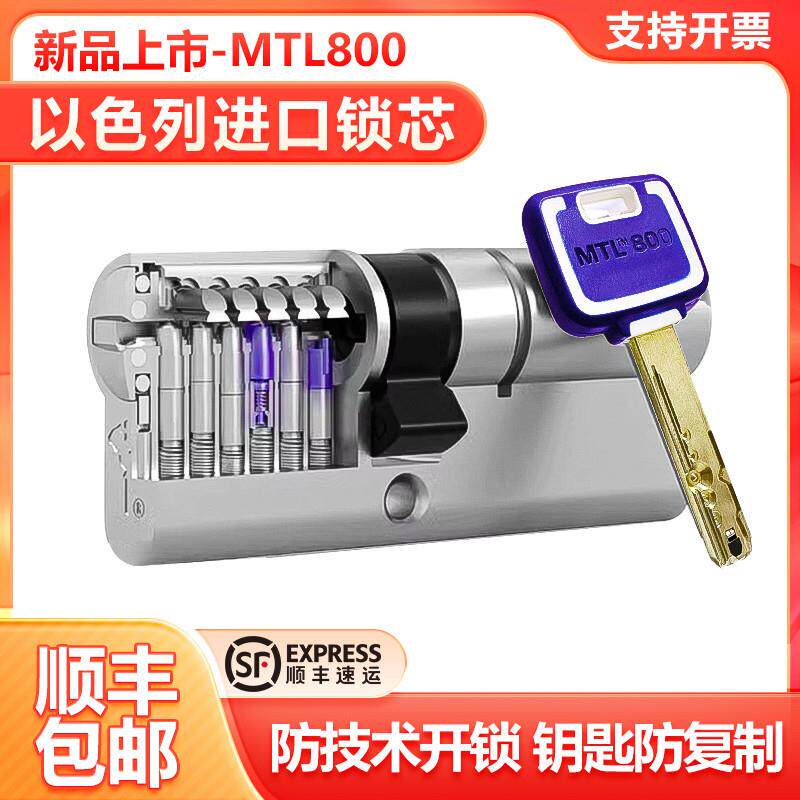 新品以色列模帝乐 进口锁芯 防技术开锁 锁芯防盗门超C级全铜锁芯