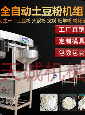 不锈钢电气两用加热煮土豆粉水槽 打芡和面传统土豆粉生产机器