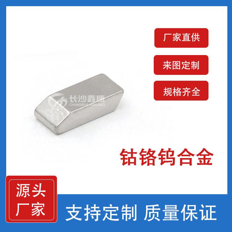 钴铬钨CoCrW合金锯齿片 科研材料厂家 支持定制 实验室可用
