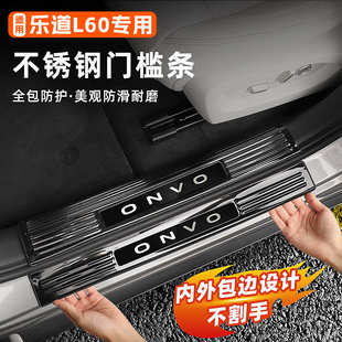 适用乐道L60门槛条防踩贴不锈钢专用迎宾踏板改装 饰汽车用品配件