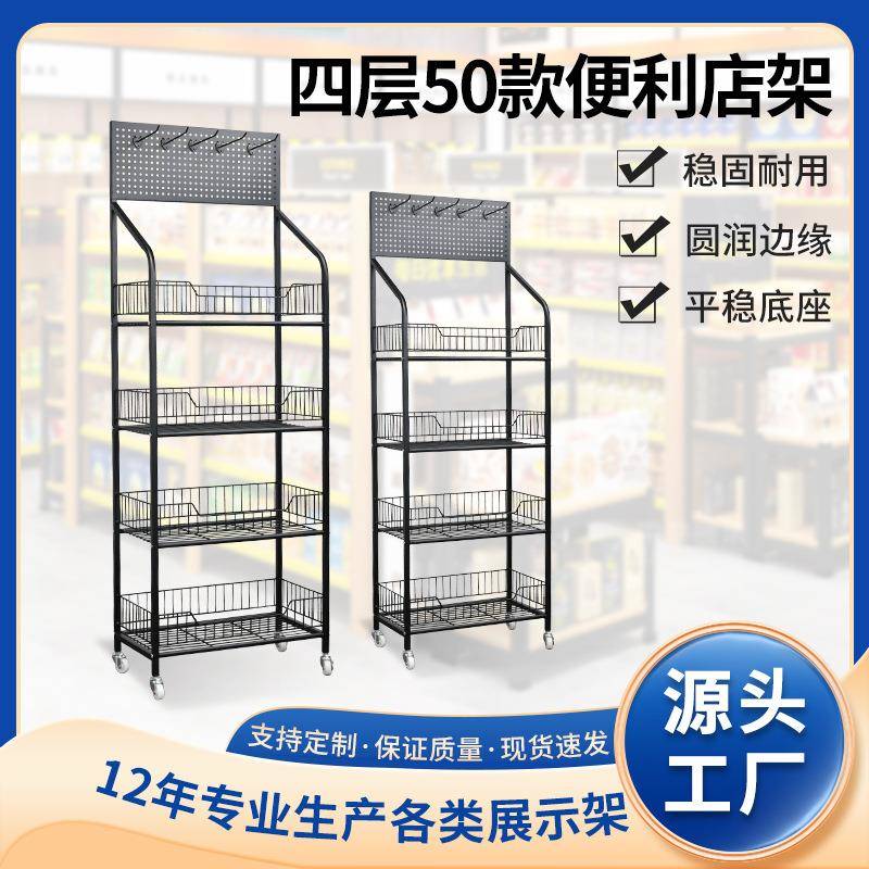 超市多展置示架小卖部/饮料食品物架落地零可移动层便利店食货架