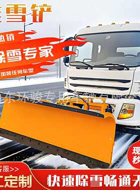 车载式推雪铲速路面清雪除雪铲装载机前置铲雪车