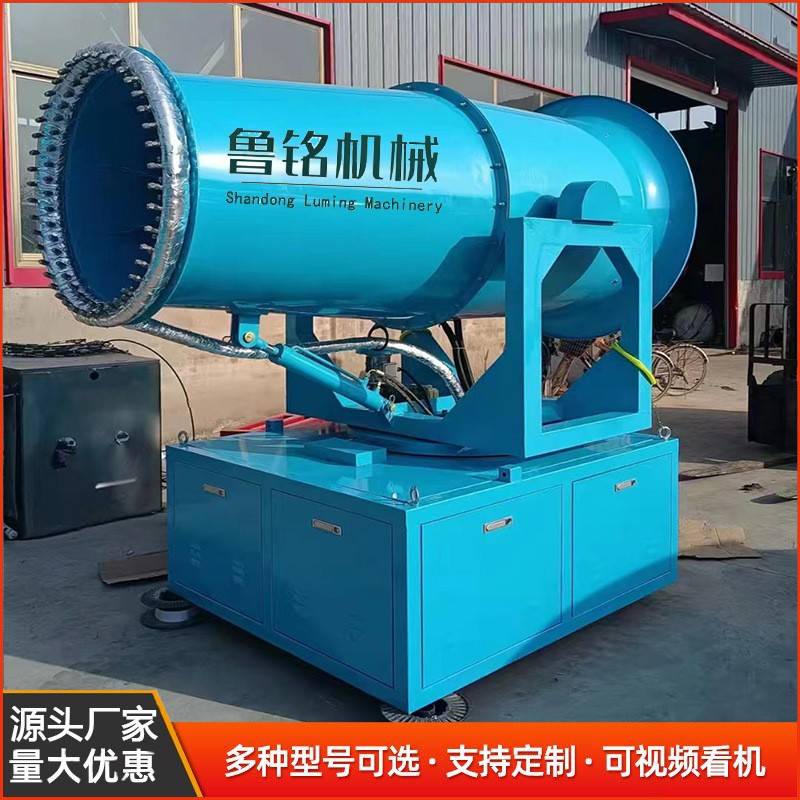厂家货源工业环保除尘雾炮机远程除尘多用雾炮机全自动智能除尘设