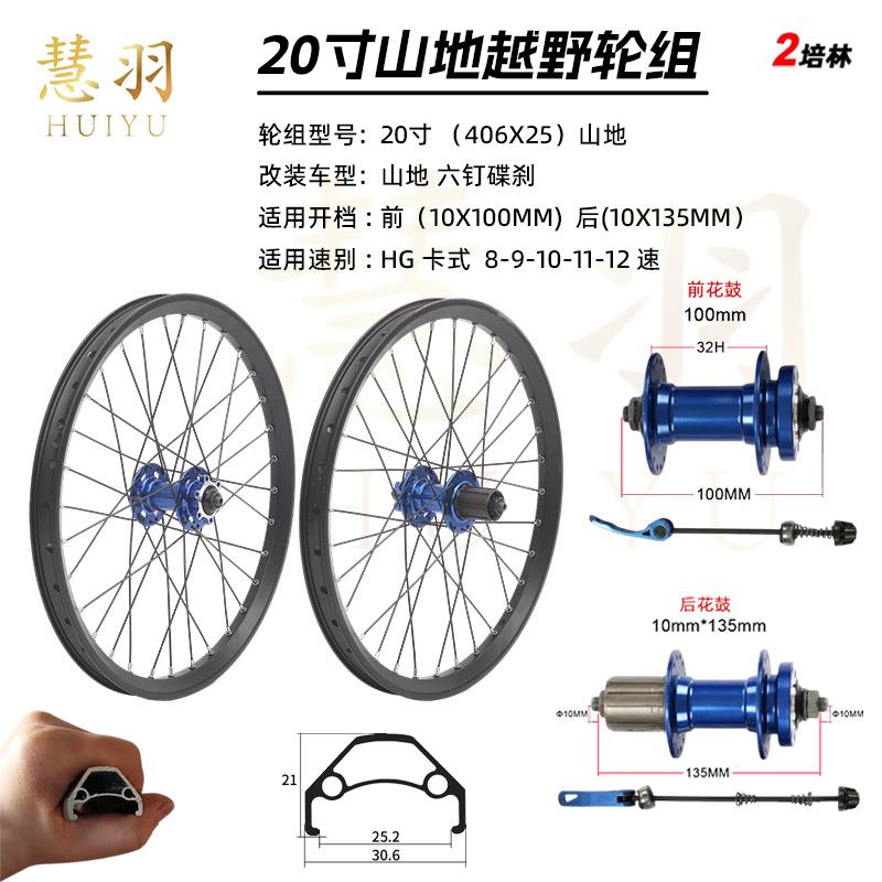 慧羽手工轮组406X2520寸山地越野高强度2培林卡式花鼓双层加轴承