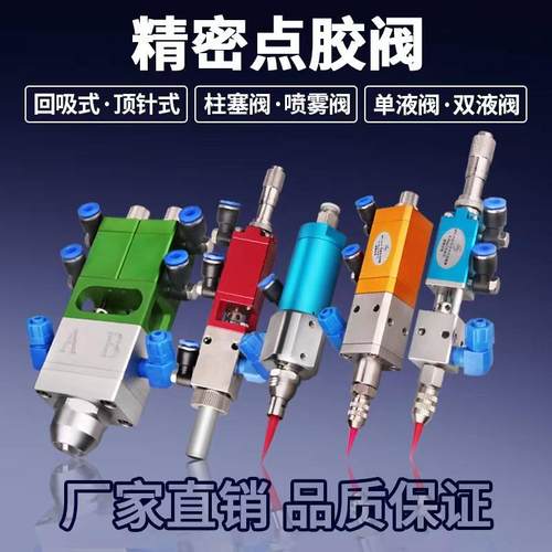 精密 点胶阀 回吸式点胶阀喷雾阀螺杆阀精密点胶阀生产厂家