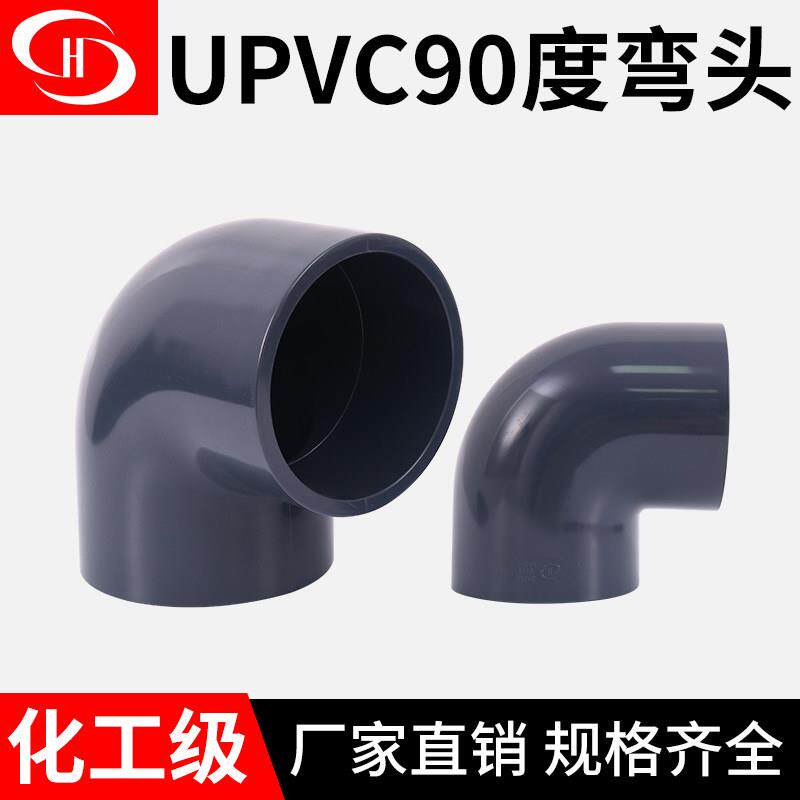 三佑UPVC给水管直角弯头90度塑料排水管件接头4分耐酸碱PVC管件