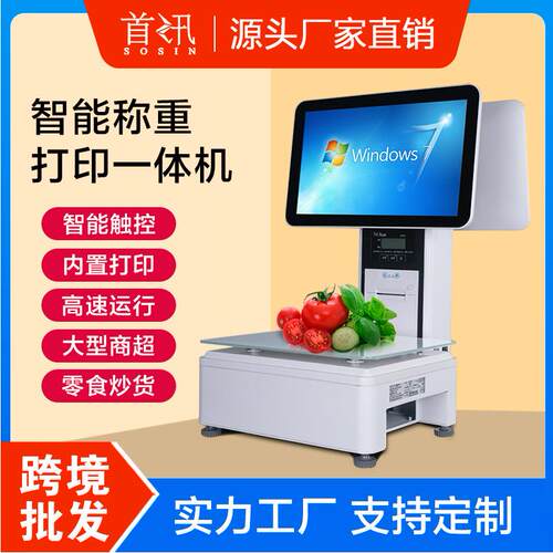 首讯D7称重收银机触屏收银称水果店生鲜超市熟食散装收银一体称
