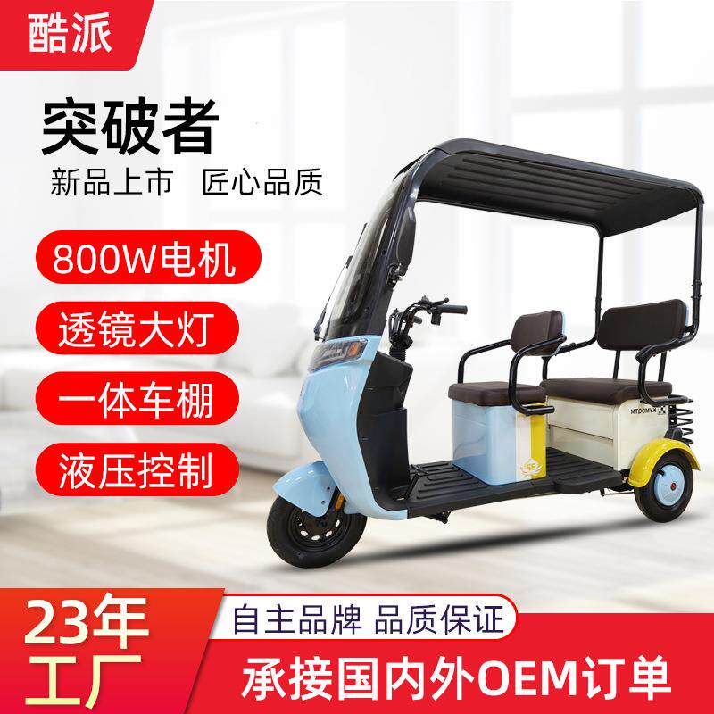 用三轮车带棚老人突破者载人动代步车电老家年电瓶车小型成人助力