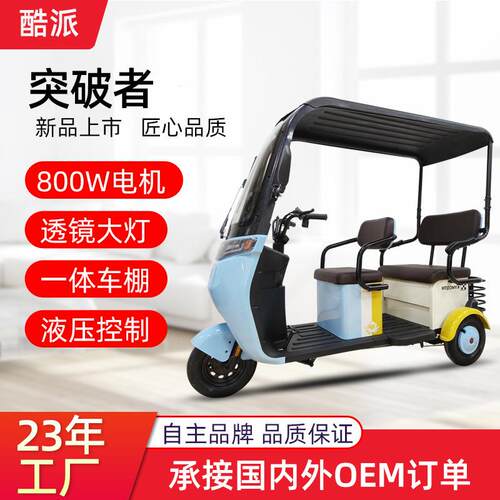 用三轮车带棚老人突破者载人动代步车电老家年电瓶车小型成人助力