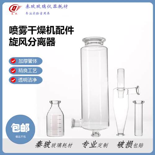 玻璃旋风分离器与干燥塔实验室配件 支援客制化规格