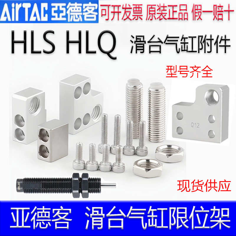 亚德客F-HLQ6A F-HLSL8B F-HLQL16AS 12/20/25AF滑台气缸限位支架