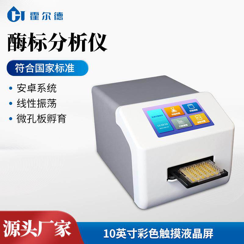 多功能酶标仪 全自动酶标分析仪微孔板分光光度计全波长酶标仪图片
