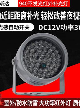 940nm无红曝肉眼不可见光 940不发光 48灯辅助灯 红外夜视不发光