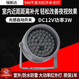 红外夜视不发光 48灯辅助灯 940nm无红曝肉眼不可见光 940不发光