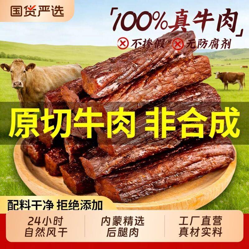 新疆包邮手撕牛肉干内蒙古草原特产风干牛肉干独立称重独立包装休